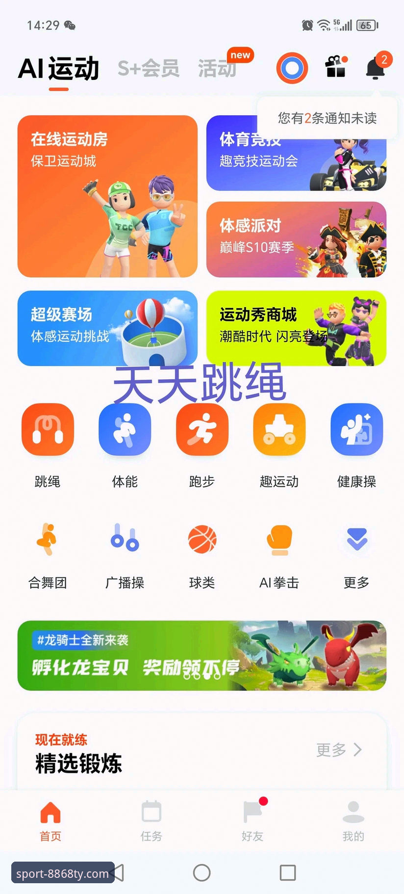 体育安卓下载最新版 8868体育安卓版最新动态:v1.0.3版本上线,移动端体验全面升级